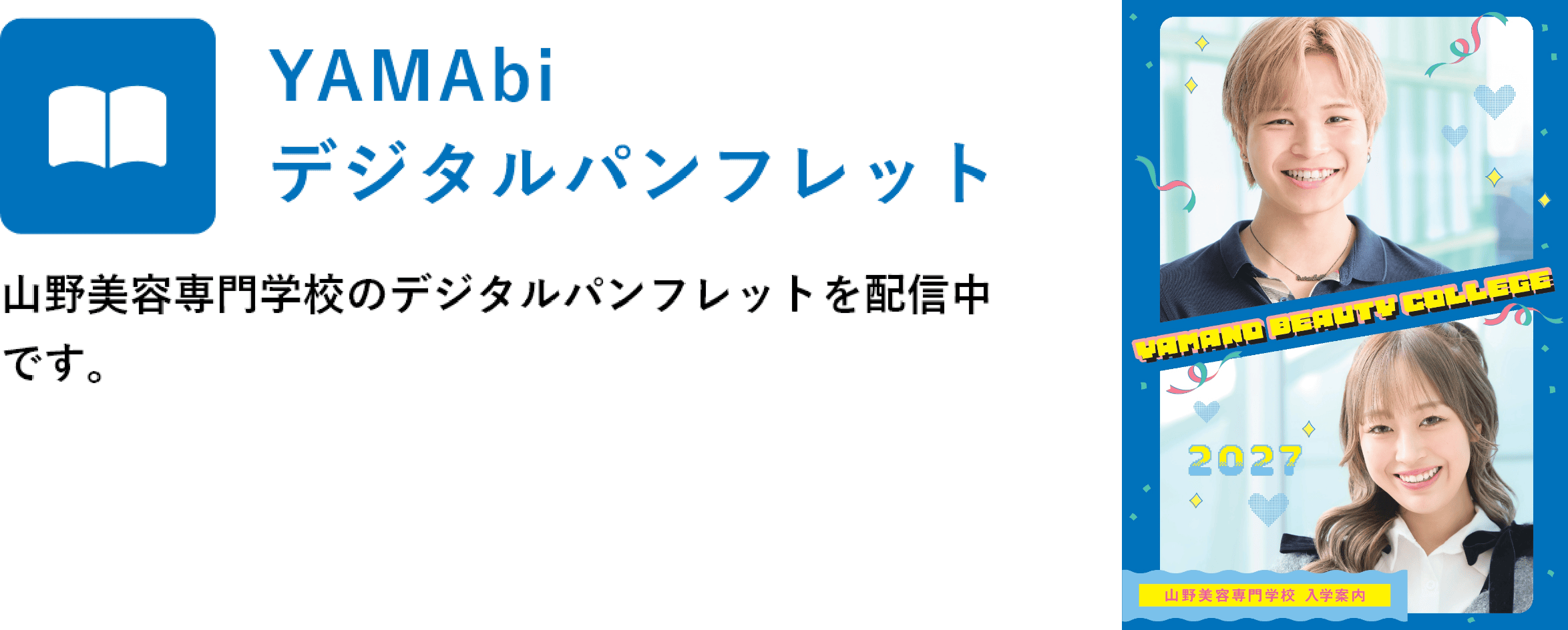 デジタルパンフレット